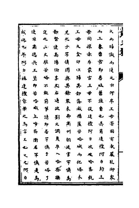 【识大录】二十九 - 刘振.pdf