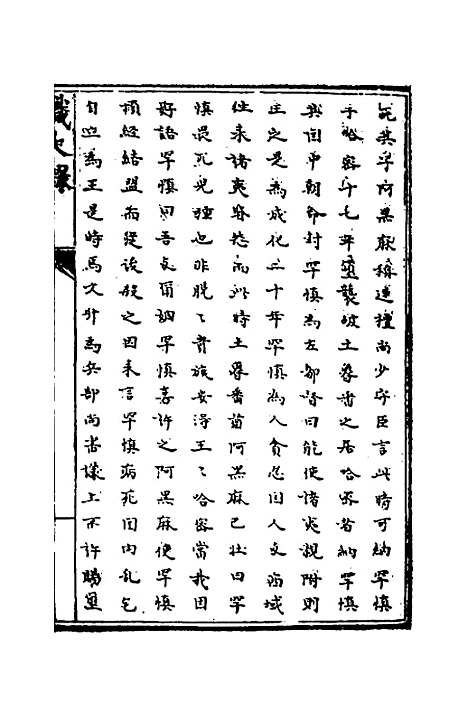 【识大录】二十九 - 刘振.pdf