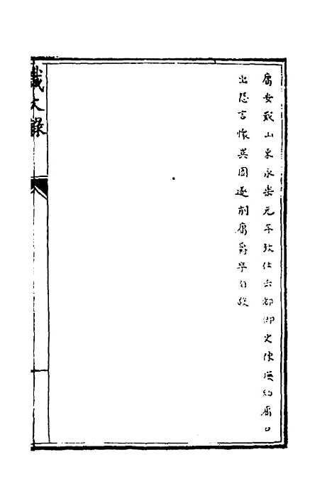 【识大录】三十二 - 刘振.pdf