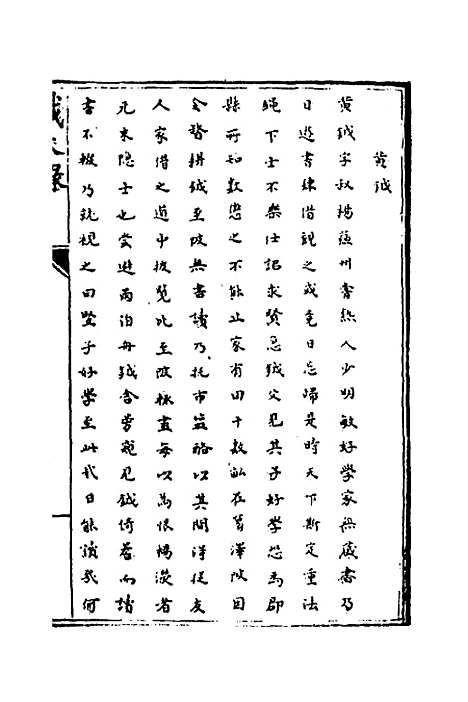 【识大录】三十三 - 刘振.pdf