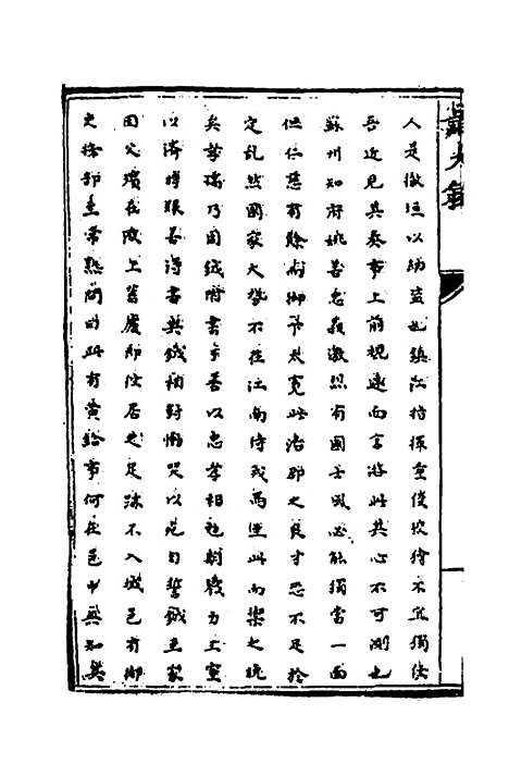 【识大录】三十三 - 刘振.pdf