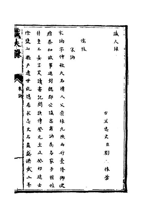 【识大录】三十四 - 刘振.pdf