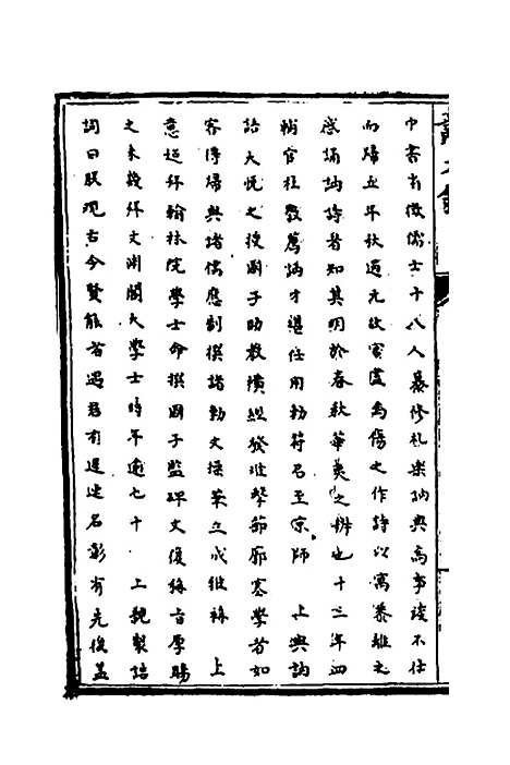 【识大录】三十四 - 刘振.pdf