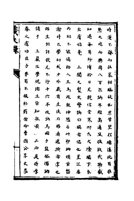 【识大录】三十四 - 刘振.pdf