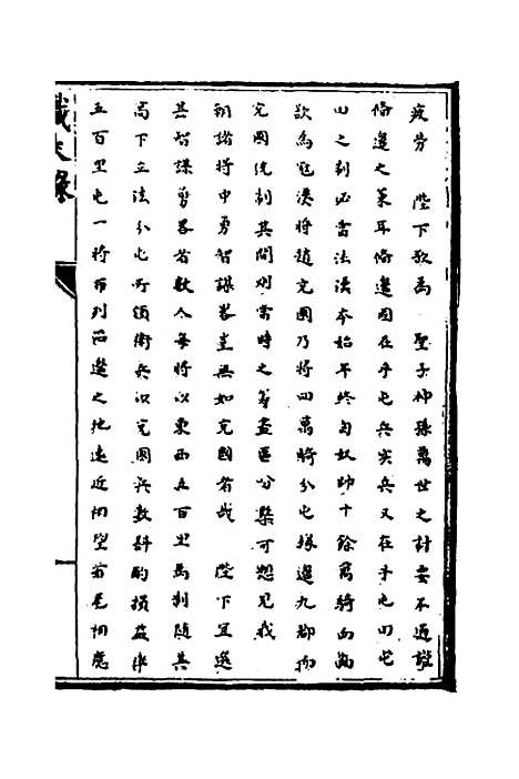 【识大录】三十四 - 刘振.pdf