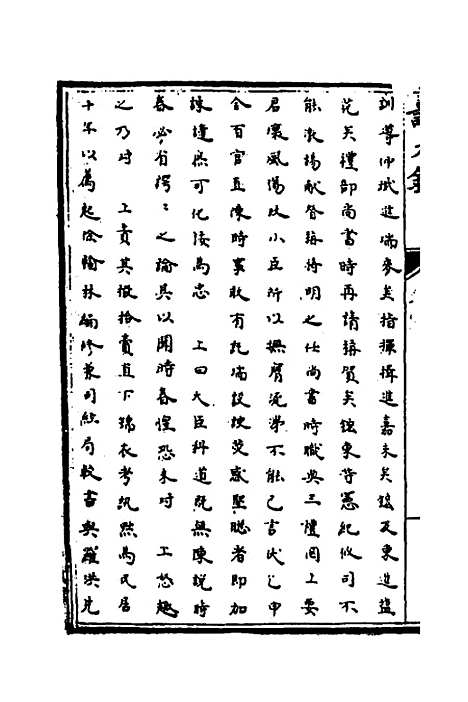 【识大录】三十五 - 刘振.pdf