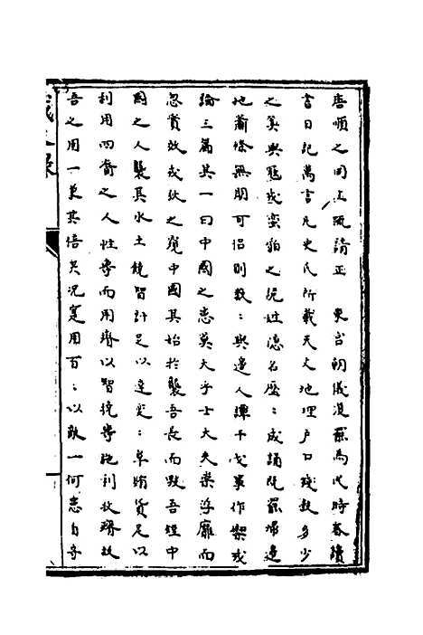 【识大录】三十五 - 刘振.pdf