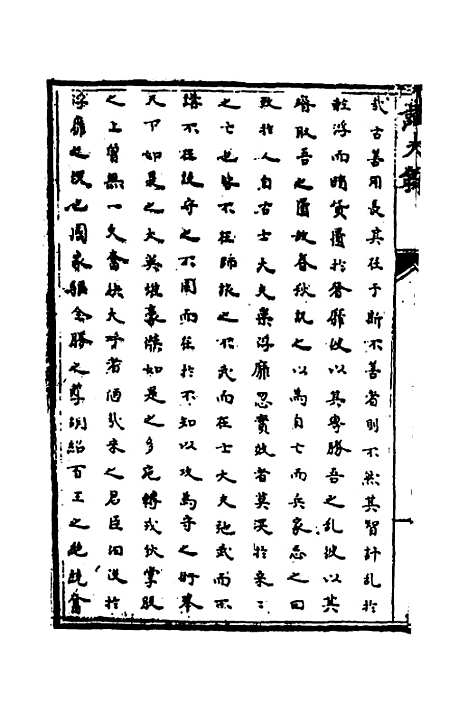 【识大录】三十五 - 刘振.pdf