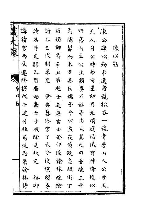 【识大录】三十七 - 刘振.pdf