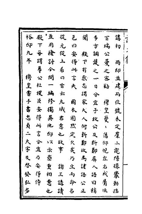 【识大录】三十七 - 刘振.pdf