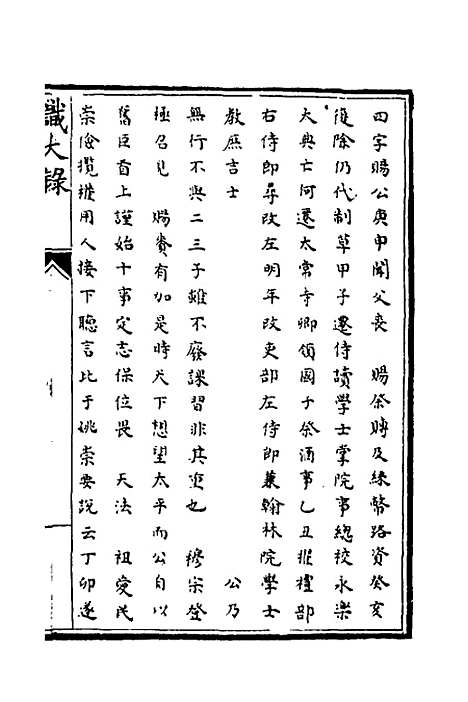 【识大录】三十七 - 刘振.pdf