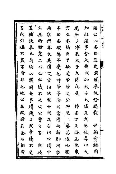 【识大录】三十七 - 刘振.pdf