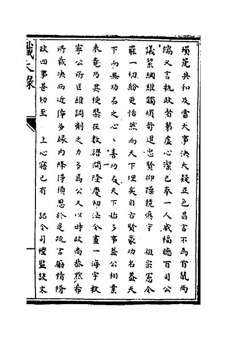 【识大录】三十七 - 刘振.pdf