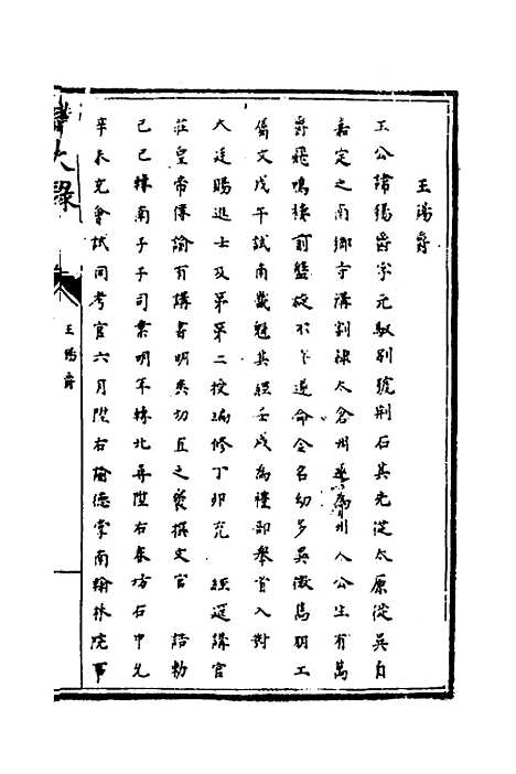 【识大录】三十八 - 刘振.pdf