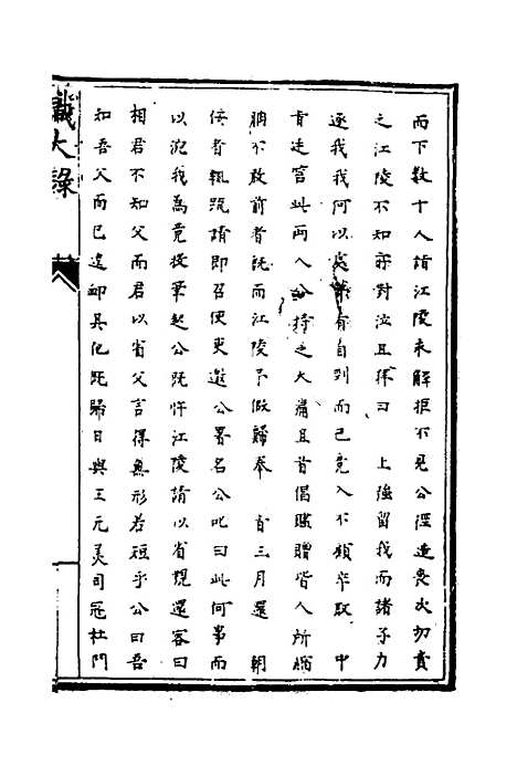 【识大录】三十八 - 刘振.pdf