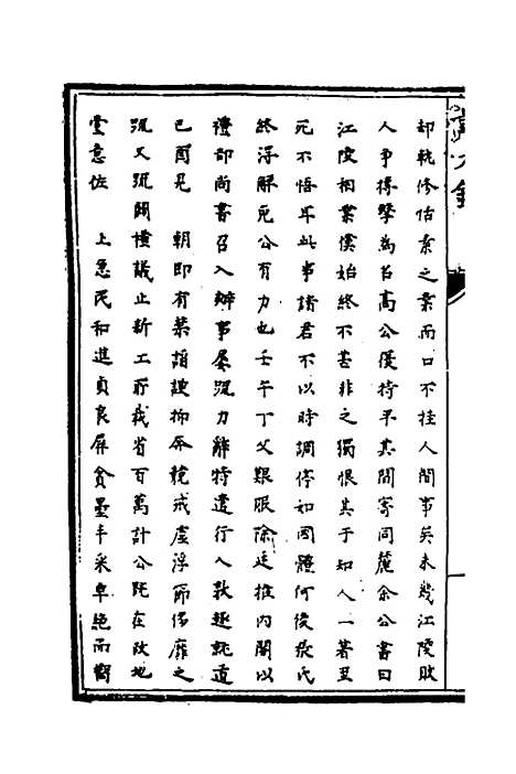 【识大录】三十八 - 刘振.pdf