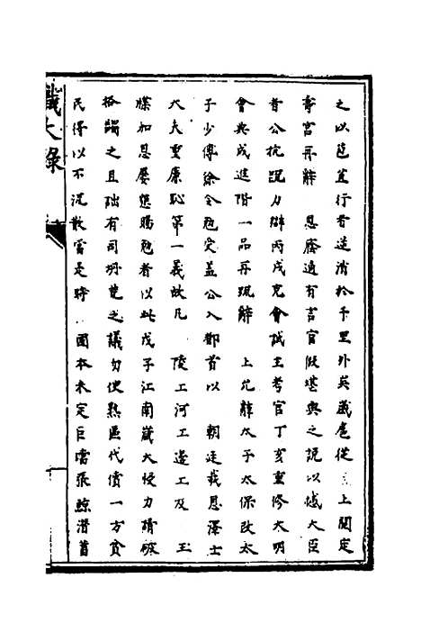 【识大录】三十八 - 刘振.pdf