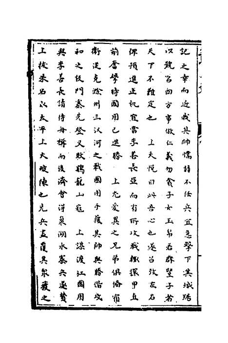 【识大录】四十 - 刘振.pdf