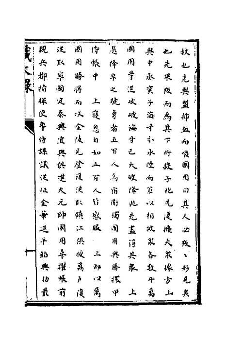 【识大录】四十 - 刘振.pdf