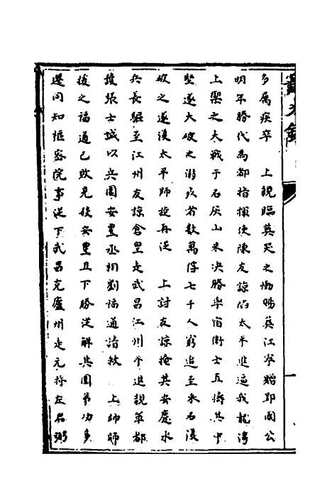 【识大录】四十 - 刘振.pdf