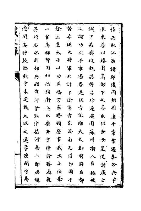 【识大录】四十 - 刘振.pdf