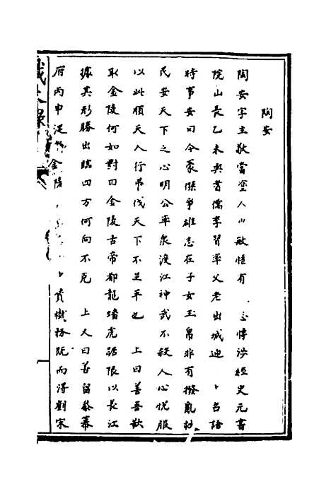 【识大录】四十一 - 刘振.pdf