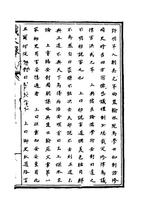 【识大录】四十一 - 刘振.pdf