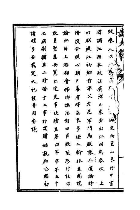 【识大录】四十一 - 刘振.pdf