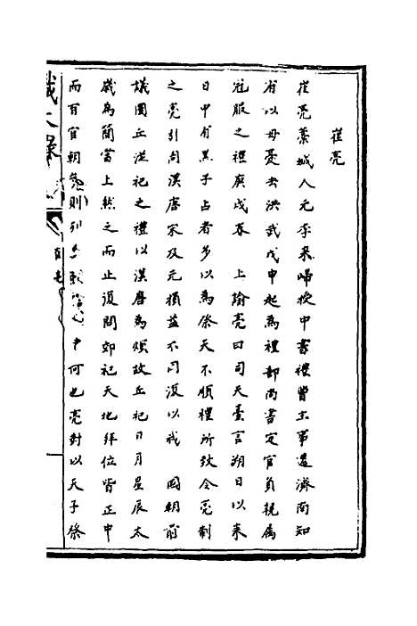 【识大录】四十一 - 刘振.pdf