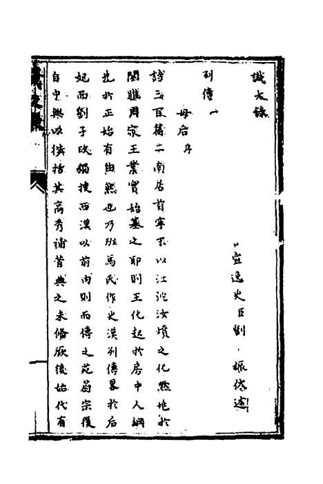 【识大录】四十三 - 刘振.pdf