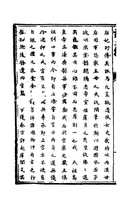 【识大录】四十三 - 刘振.pdf