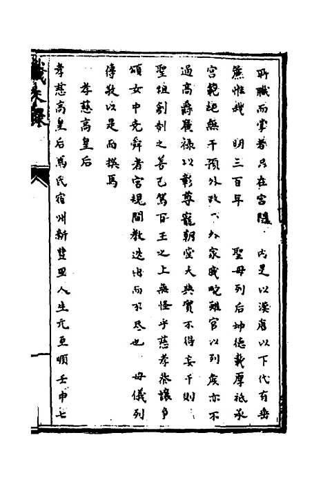 【识大录】四十三 - 刘振.pdf