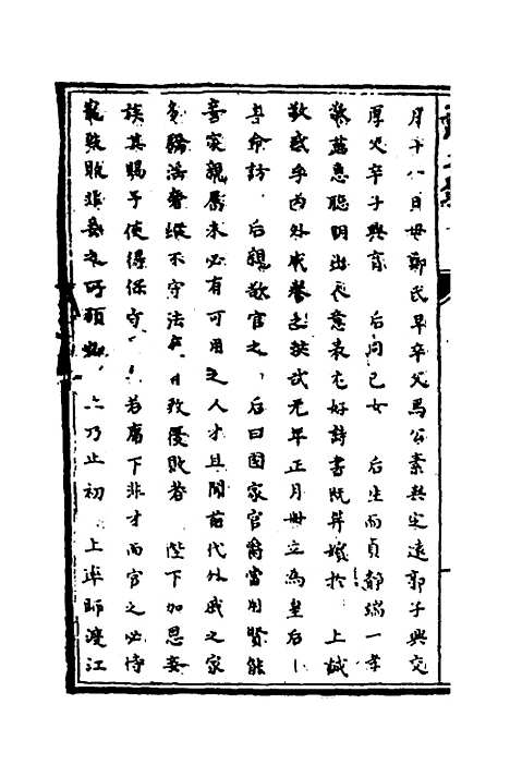 【识大录】四十三 - 刘振.pdf