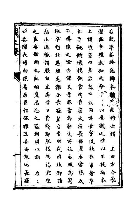 【识大录】四十三 - 刘振.pdf