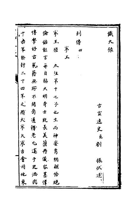 【识大录】四十四 - 刘振.pdf