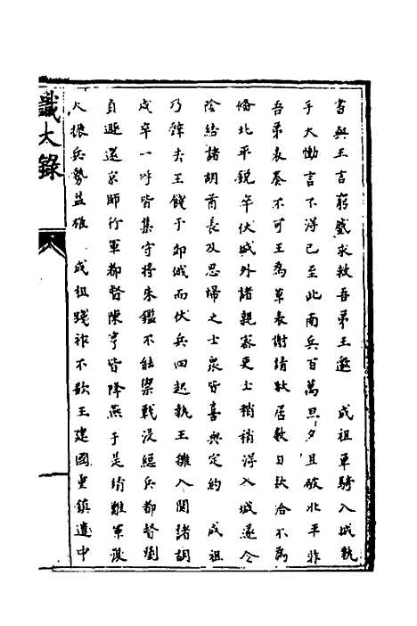 【识大录】四十四 - 刘振.pdf