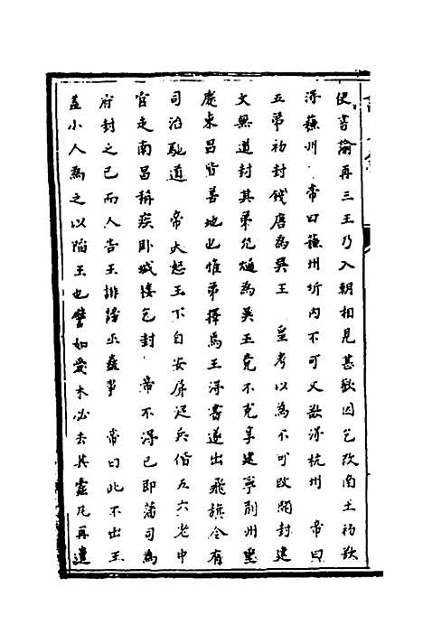 【识大录】四十四 - 刘振.pdf