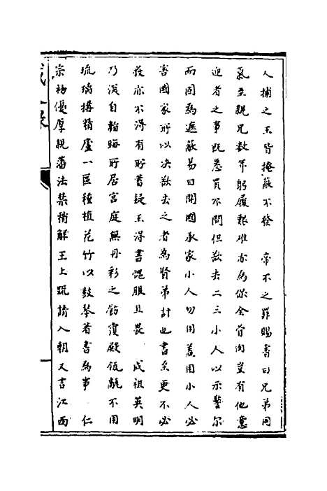 【识大录】四十四 - 刘振.pdf