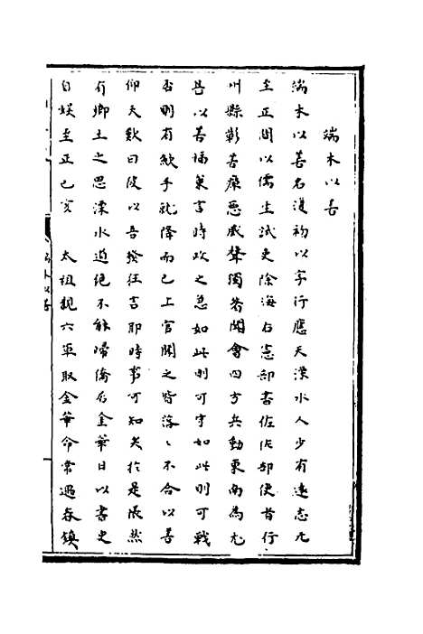 【识大录】四十五 - 刘振.pdf