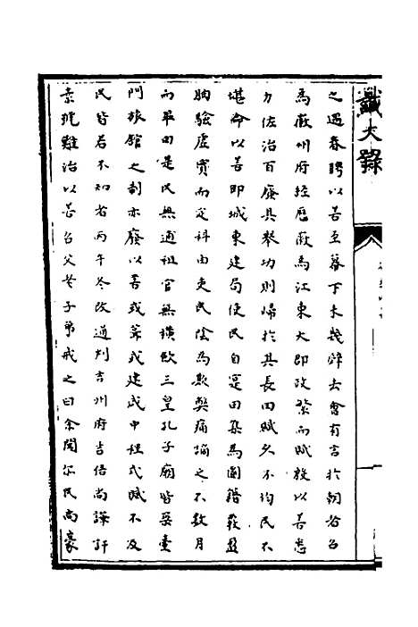 【识大录】四十五 - 刘振.pdf