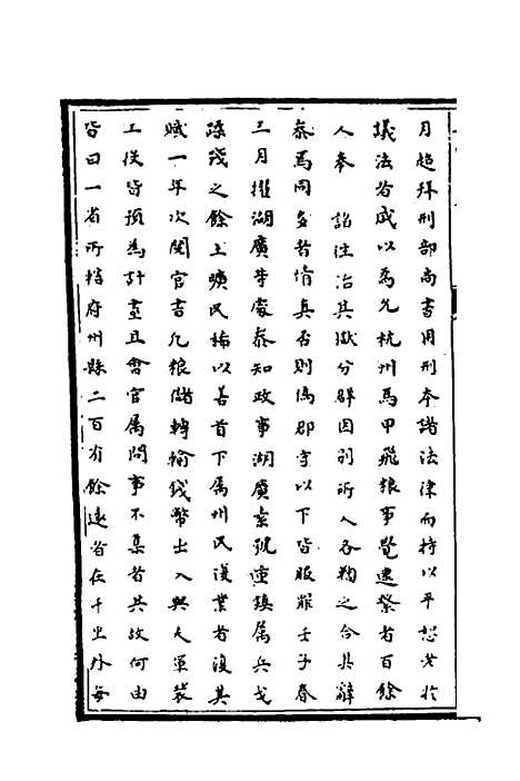 【识大录】四十五 - 刘振.pdf