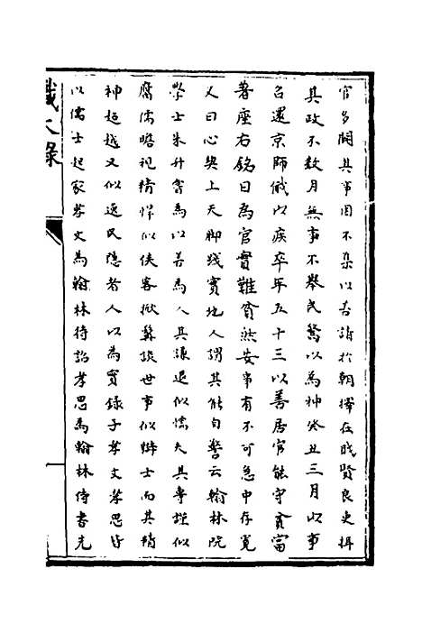 【识大录】四十五 - 刘振.pdf