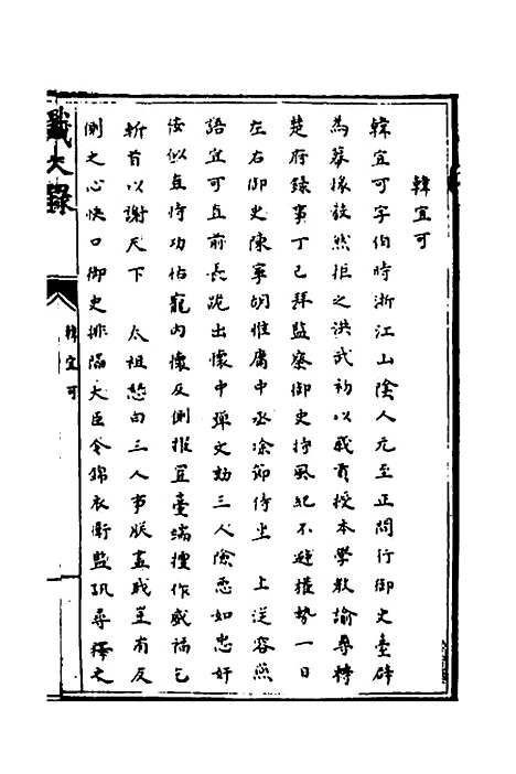 【识大录】四十六 - 刘振.pdf