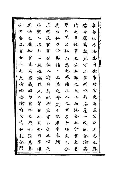 【识大录】四十六 - 刘振.pdf