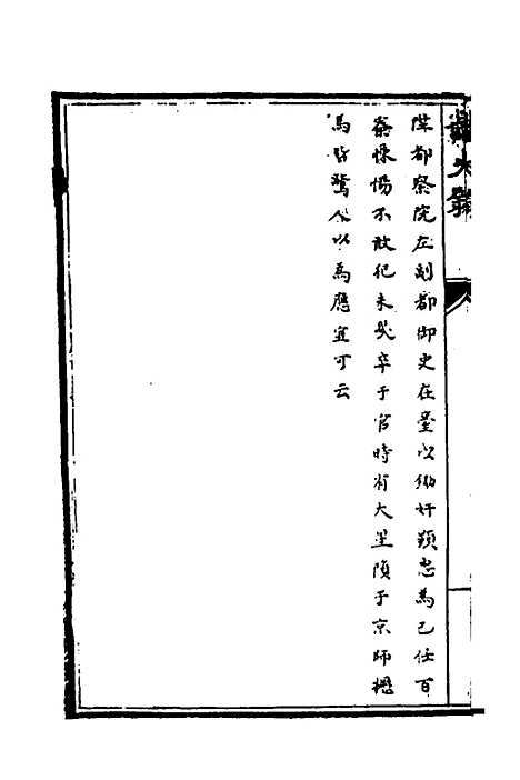 【识大录】四十六 - 刘振.pdf