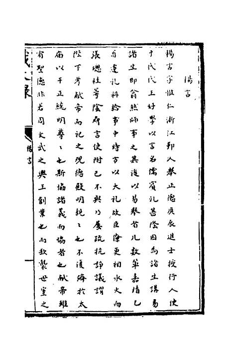 【识大录】四十七 - 刘振.pdf