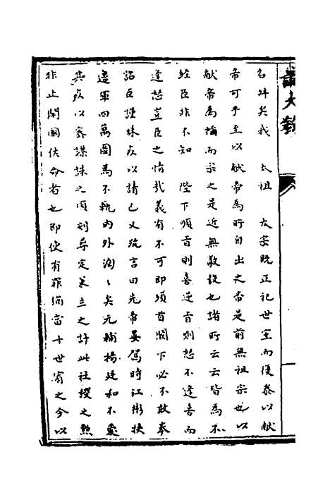 【识大录】四十七 - 刘振.pdf