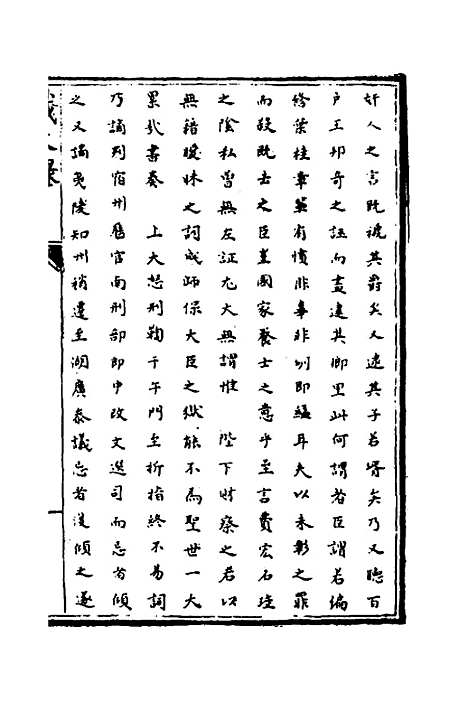 【识大录】四十七 - 刘振.pdf