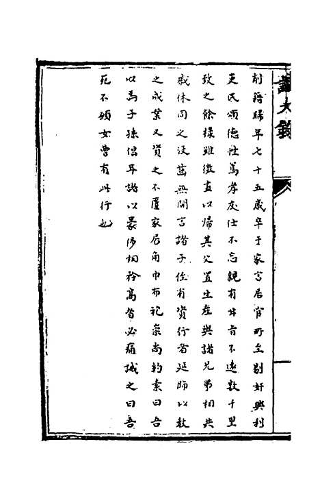 【识大录】四十七 - 刘振.pdf