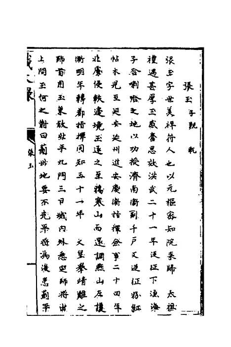 【识大录】四十八 - 刘振.pdf